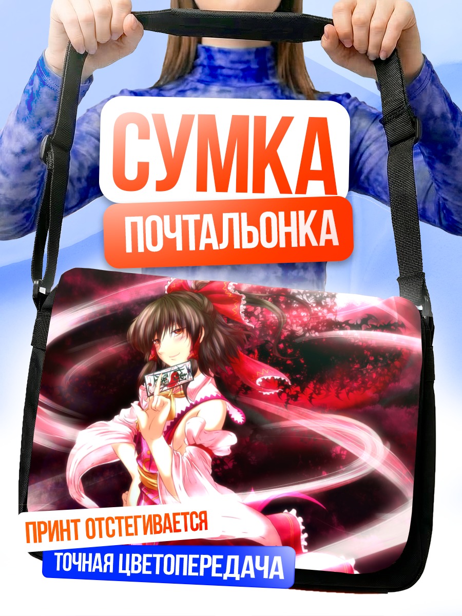 Сумка-почтальонка Рейму Хакурэй в вихре