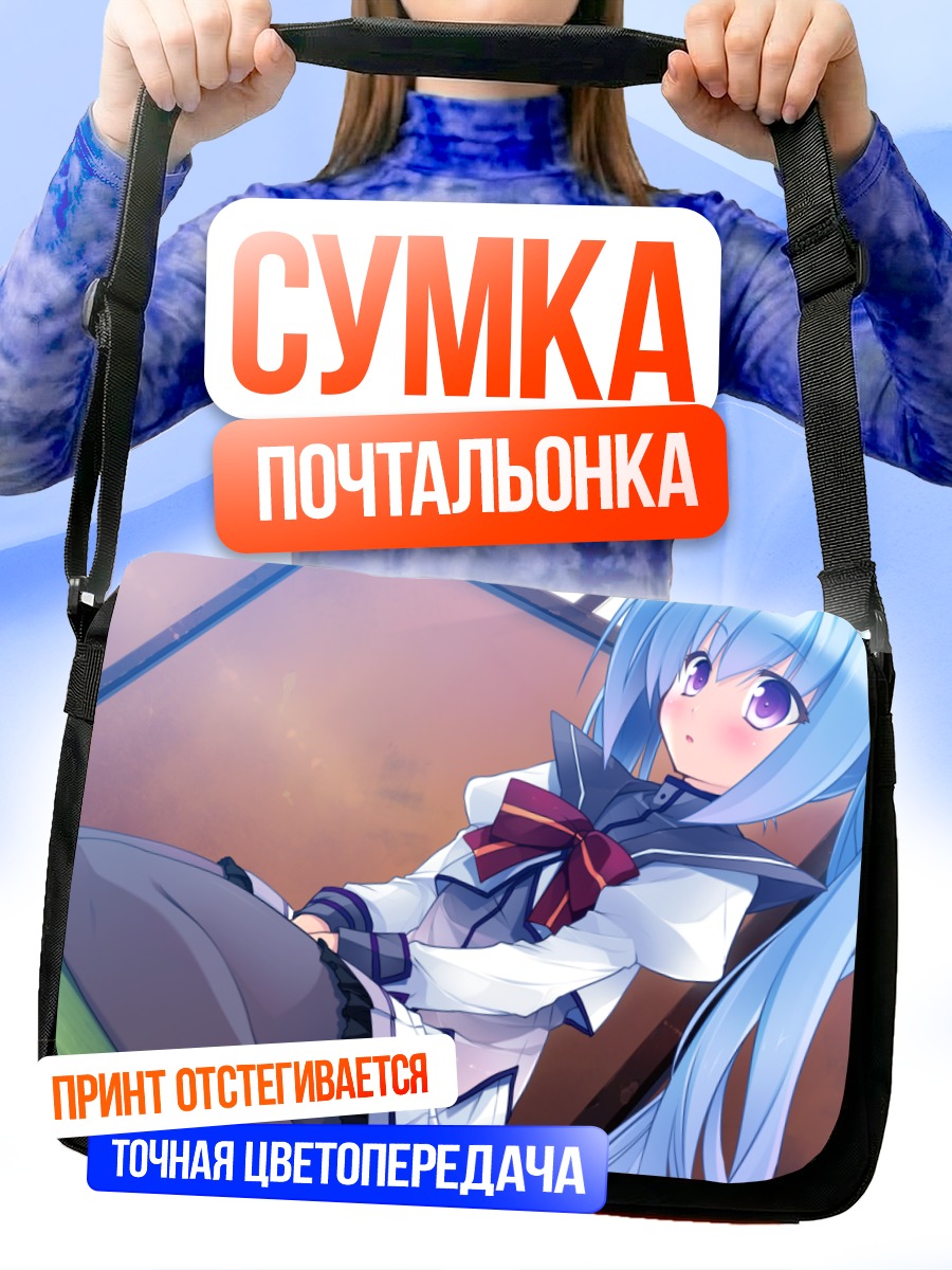 Сумка-почтальонка Шина Химикава в школе