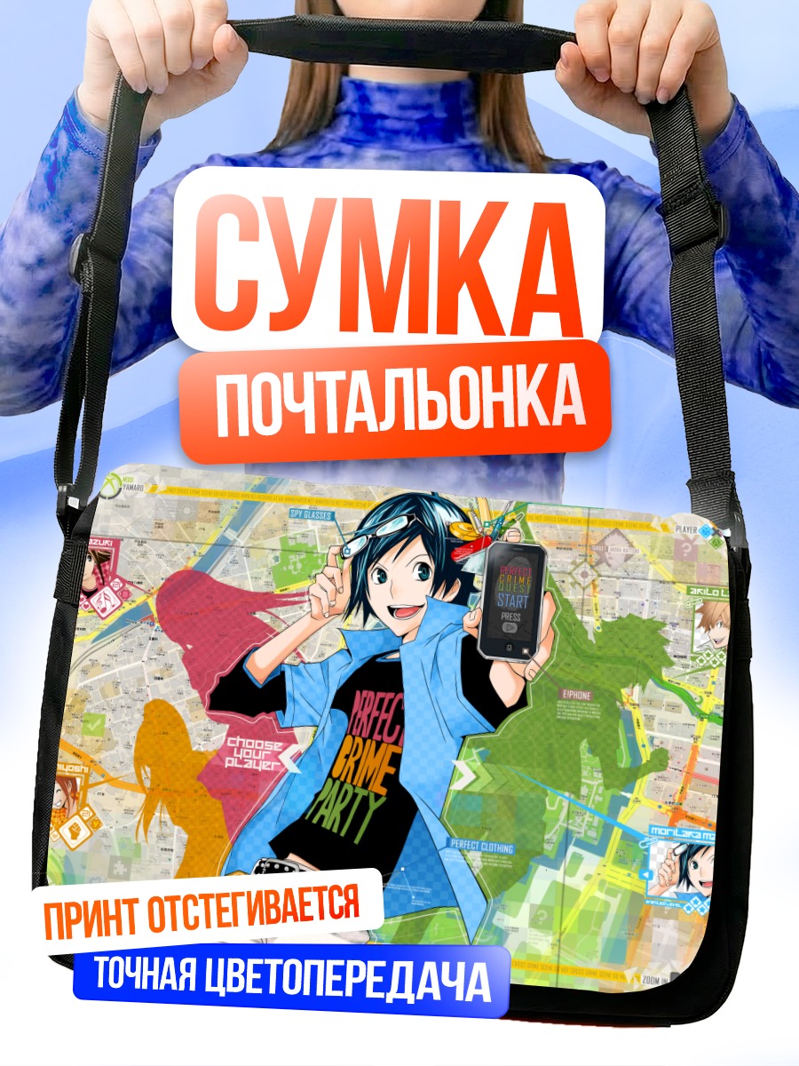 Сумка-почтальонка Бакуман в городе