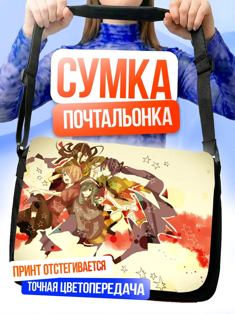 Сумка-почтальонка Таканэ Эномото и Кидо