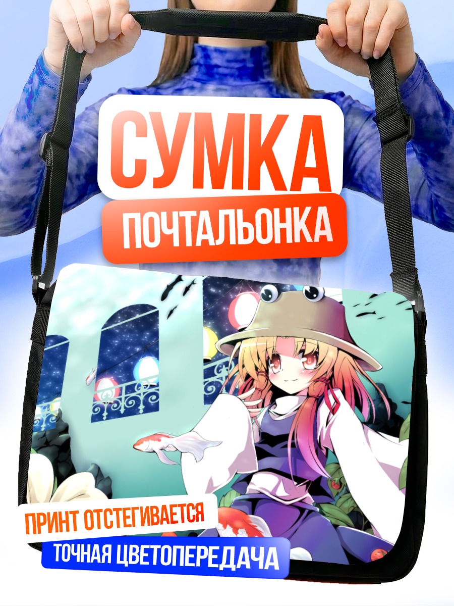 Сумка-почтальонка Сувако Мория в шляпе