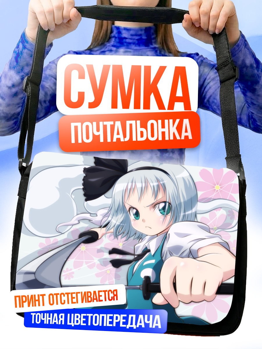 Сумка-почтальонка Ёму Конпаку с косой