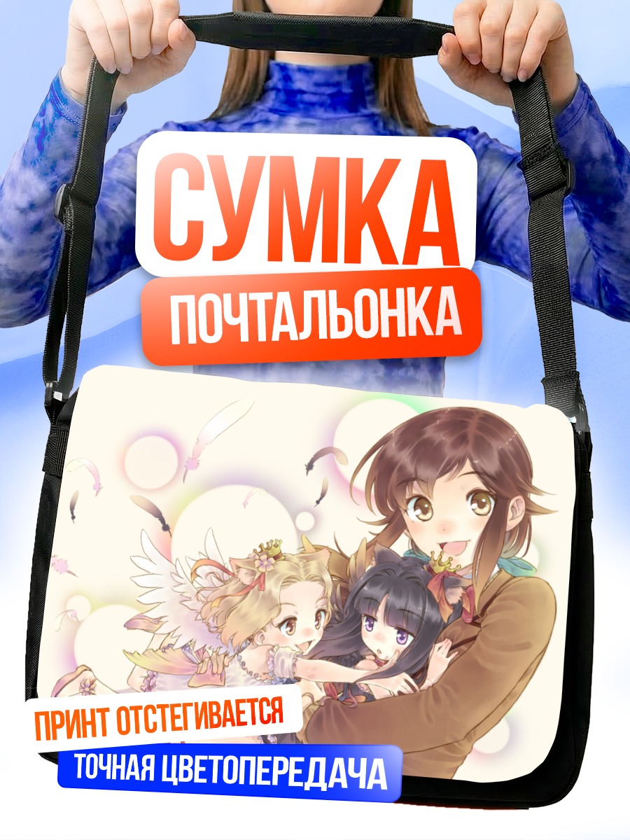 Сумка-почтальонка Девочки с крыльями
