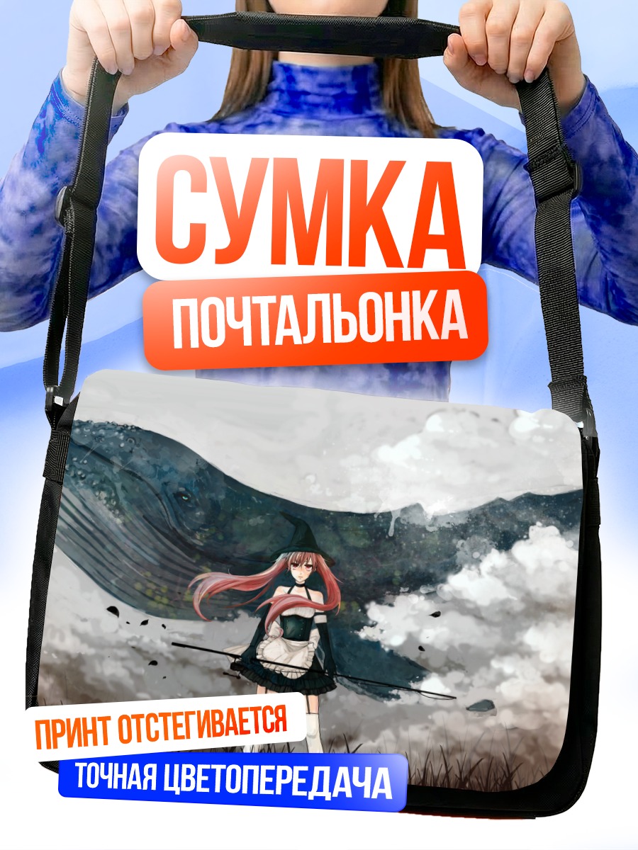 Сумка-почтальонка Ведьма в облаках