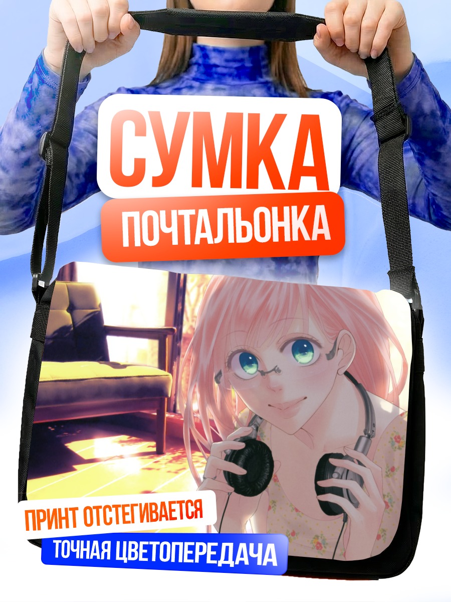 Сумка-почтальонка Лука Мегурин в наушниках