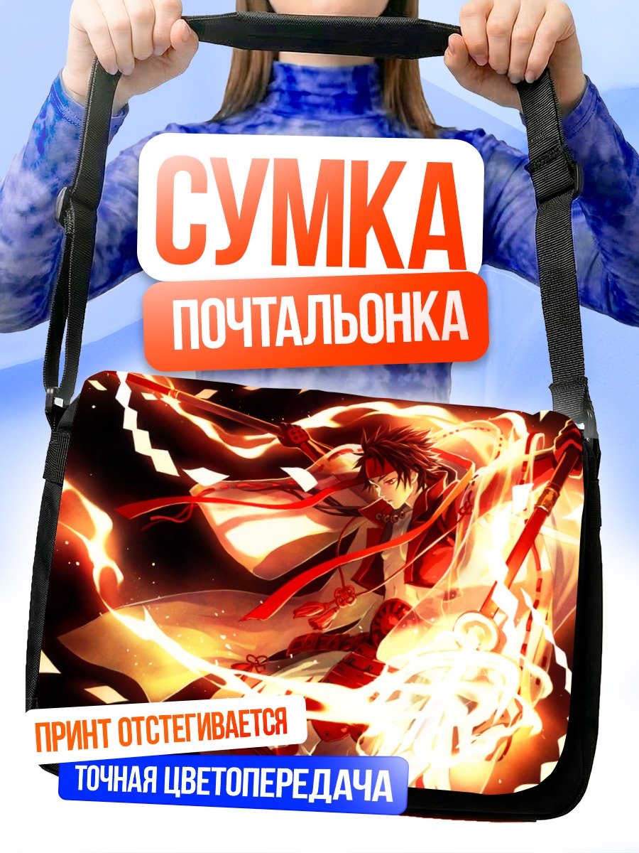 Сумка-почтальонка Юкимура Санада в огне