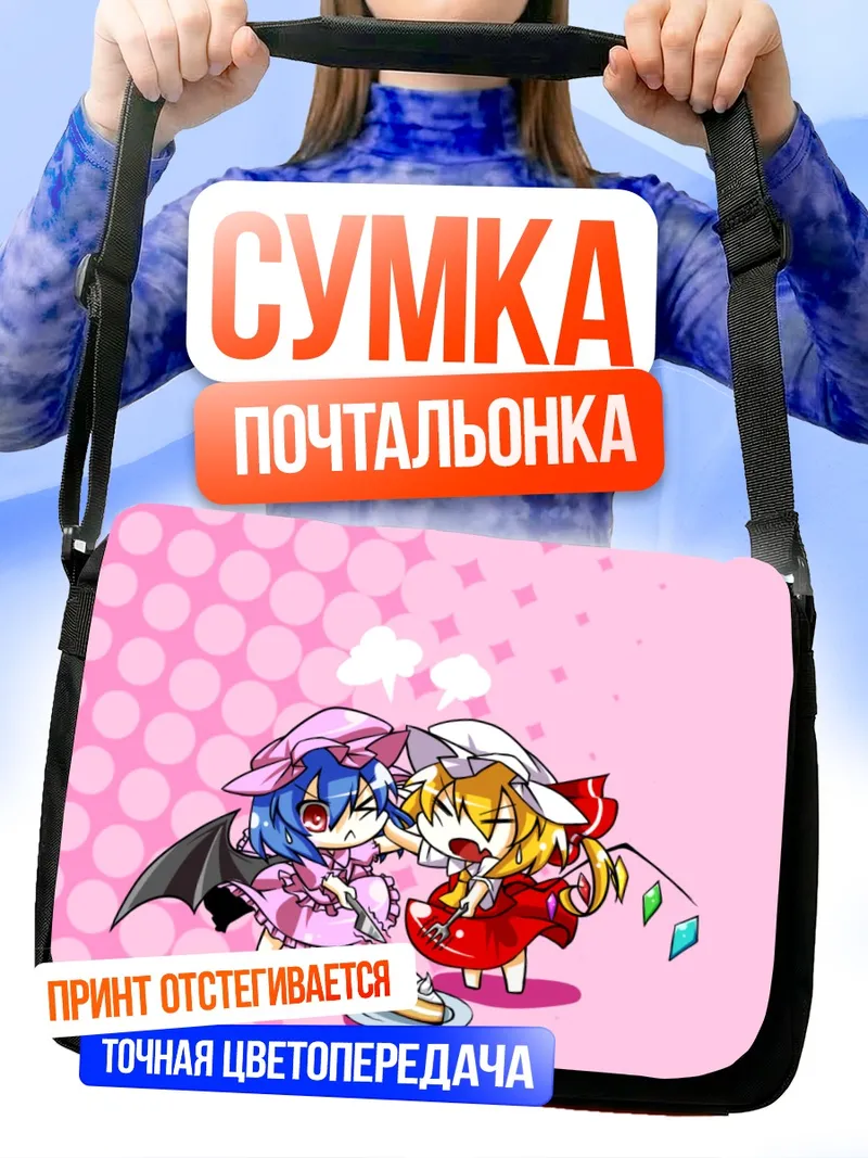 Сумка-почтальонка Фландр и Ремилия с тортом