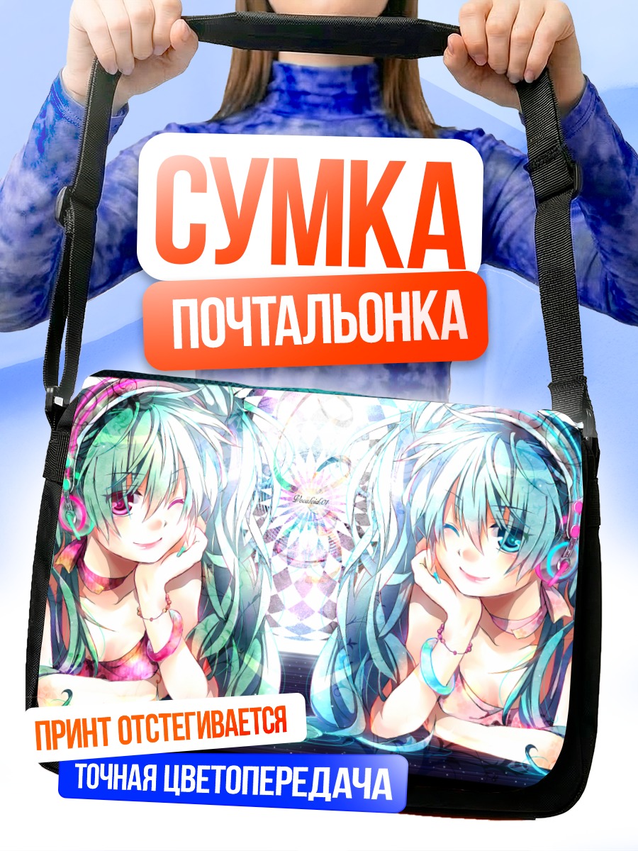 Сумка-почтальонка Мику Хацунэ в голубом