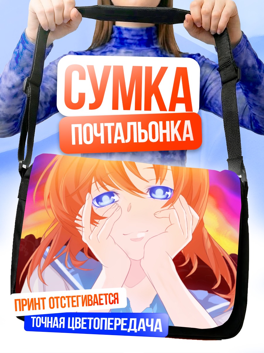Сумка-почтальонка Рена Рюгу в восторге