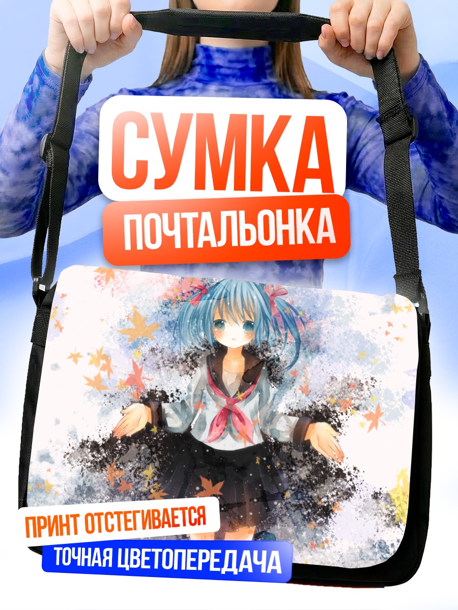 Сумка-почтальонка Мику Хацунэ в осенних листьях