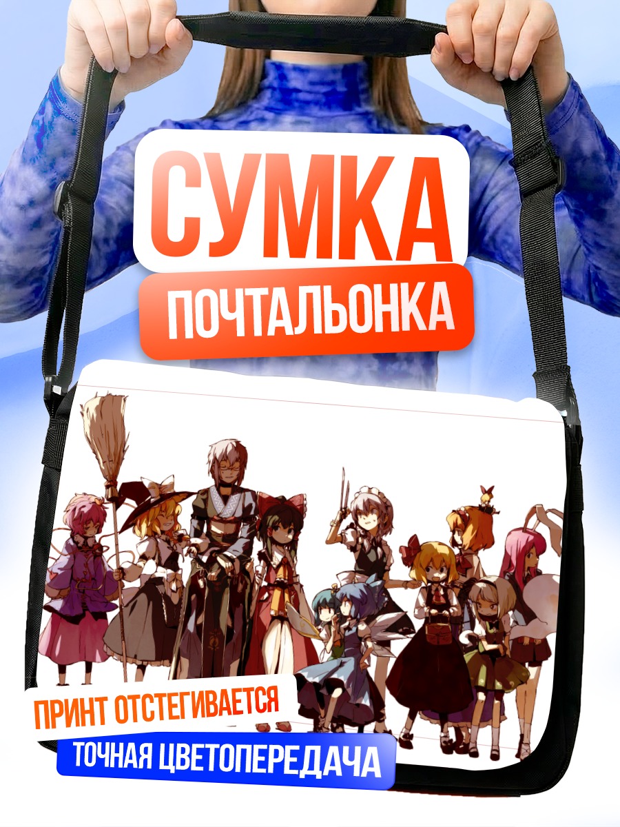 Сумка-почтальонка Рейму Хакурей и друзья