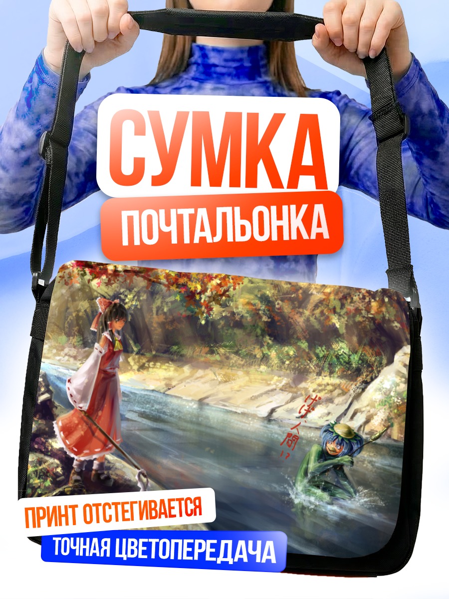 Сумка-почтальонка Рейму Хакурэй у реки