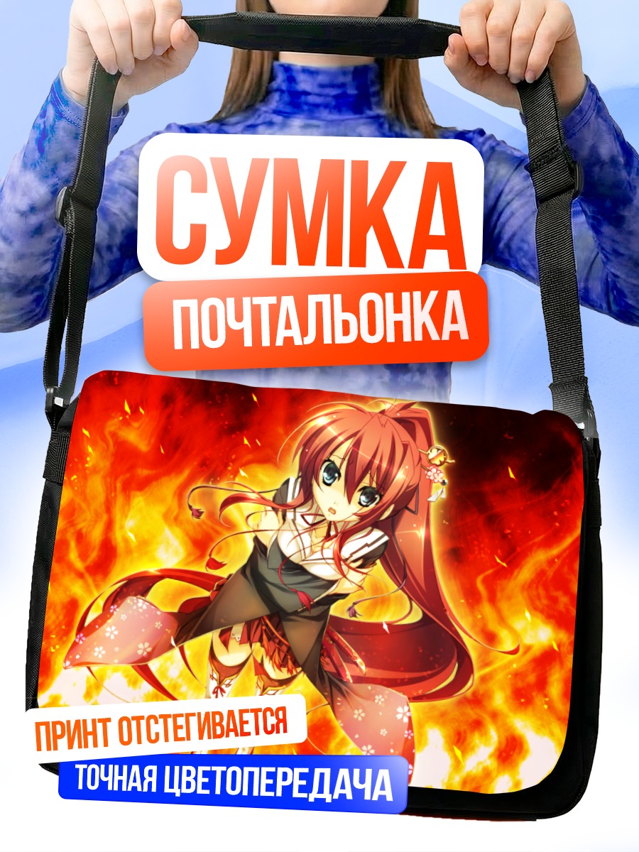 Сумка-почтальонка Токугава Ёсинэ в огне