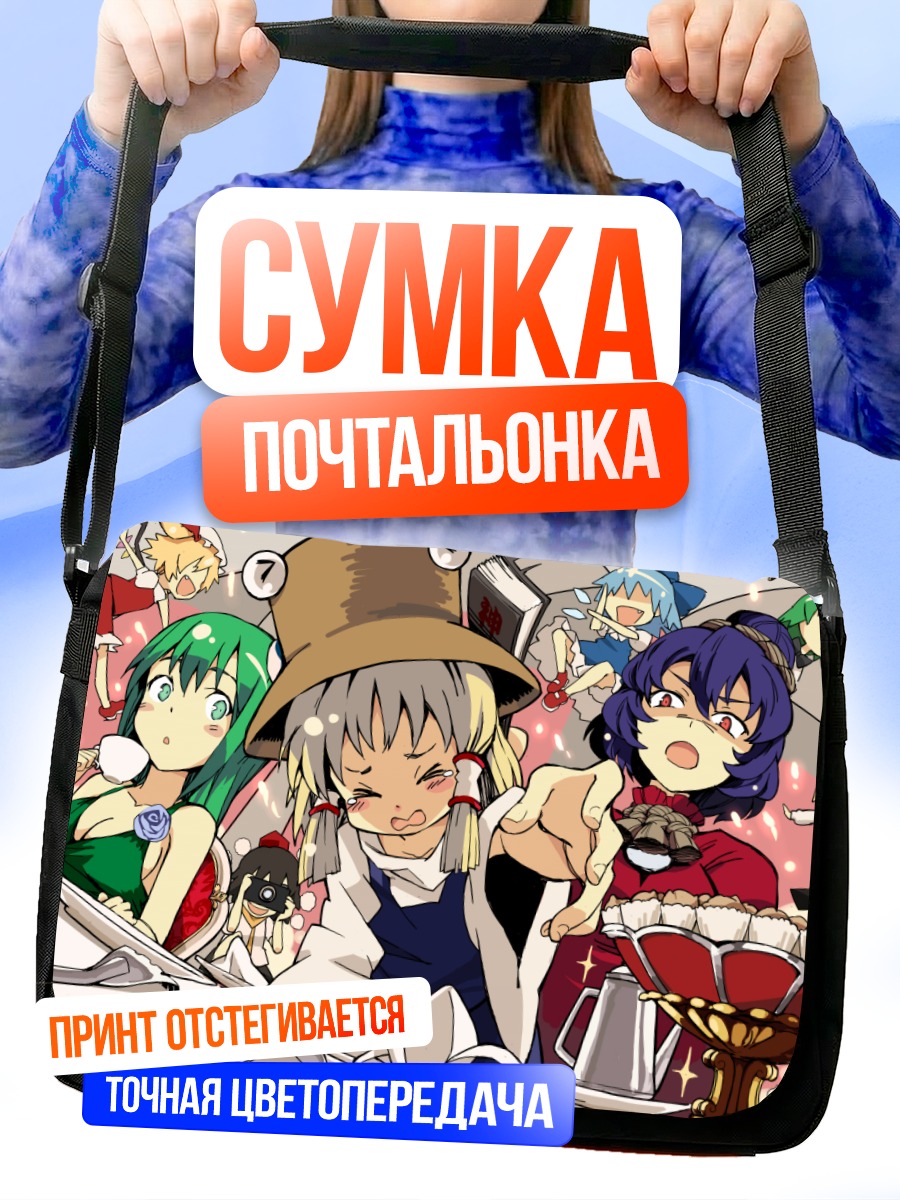 Сумка-почтальонка Санаэ Кочия и друзья