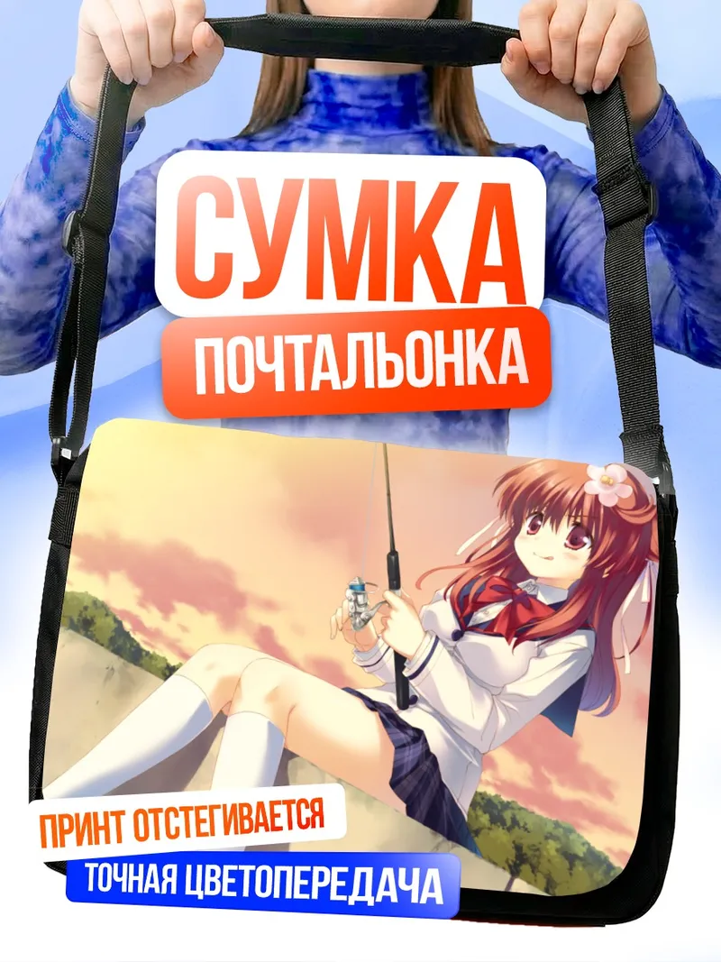 Сумка-почтальонка Аманацу Пурин с удочкой