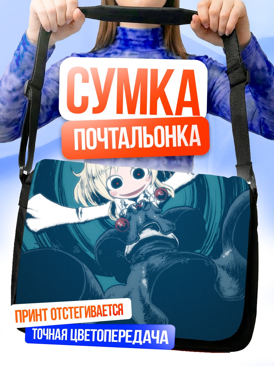 Сумка-почтальонка Румия в темноте