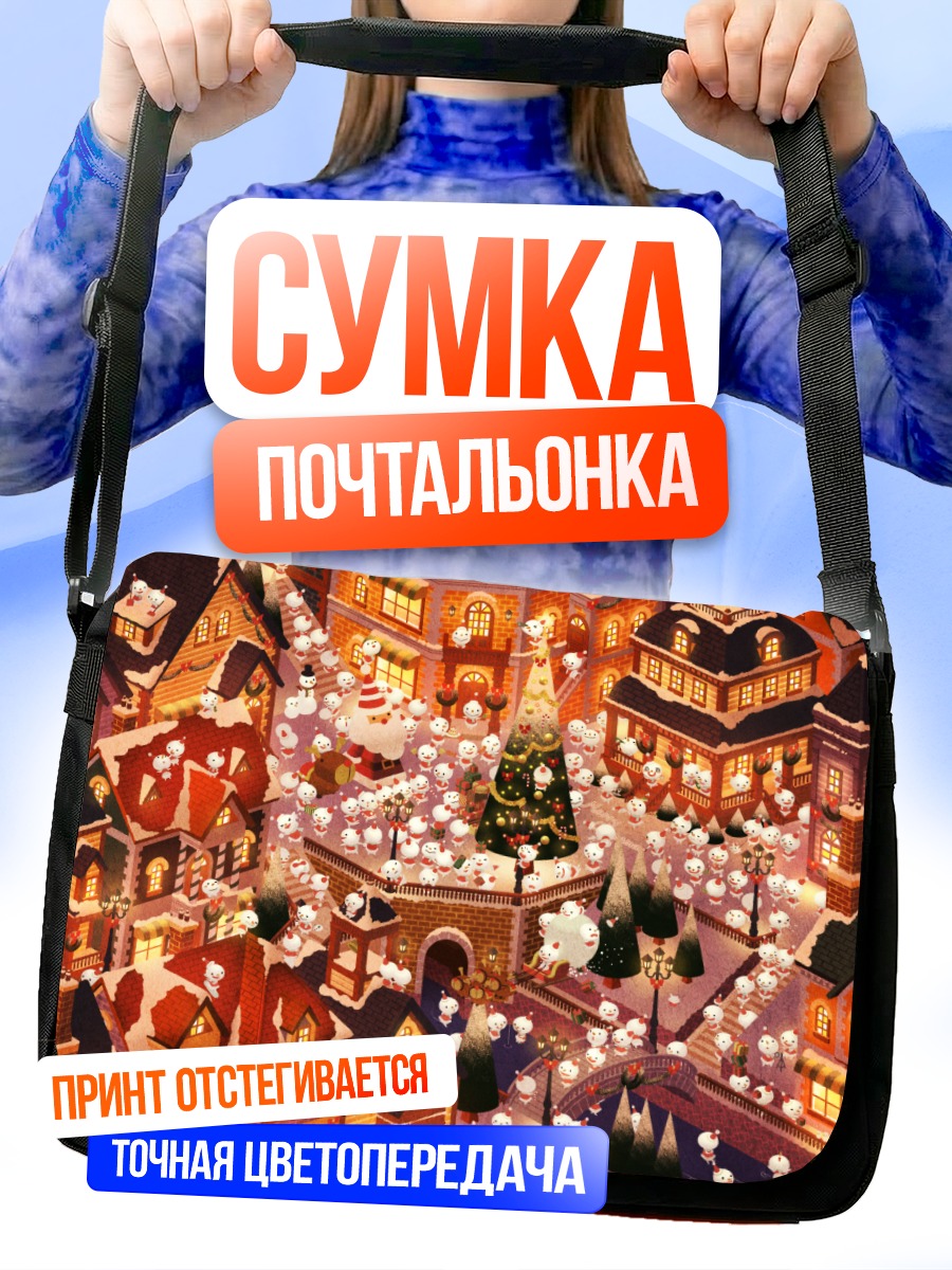 Сумка-почтальонка Зимний сказочный городок