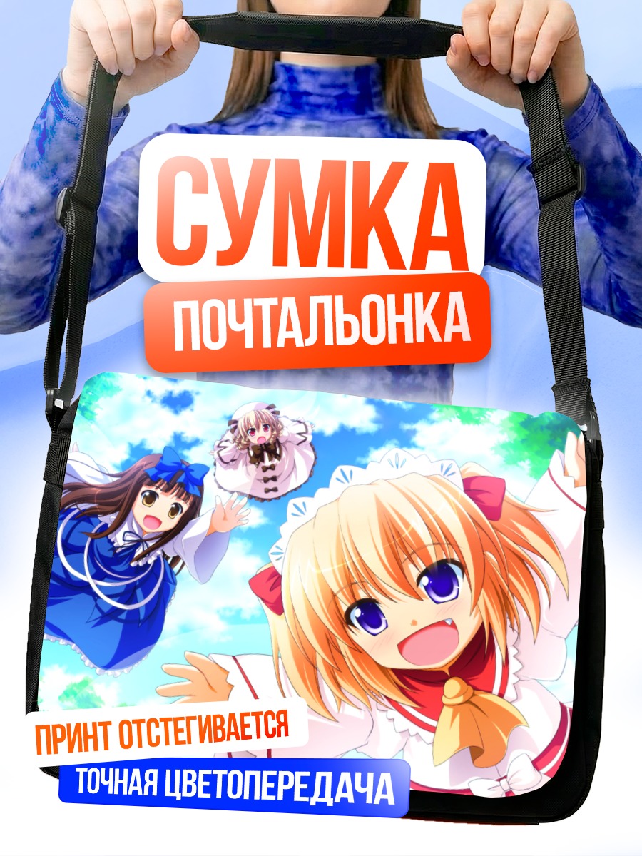 Сумка-почтальонка Санни Милк и подруги