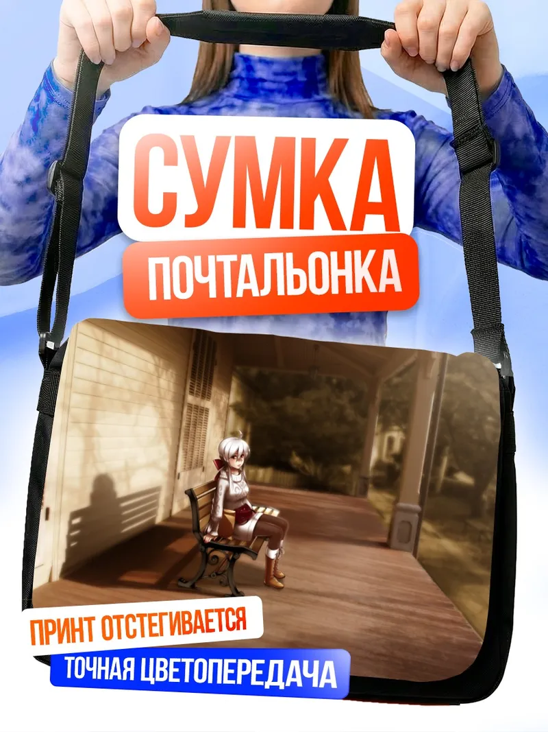Сумка-почтальонка Йованэ Хаку на веранде