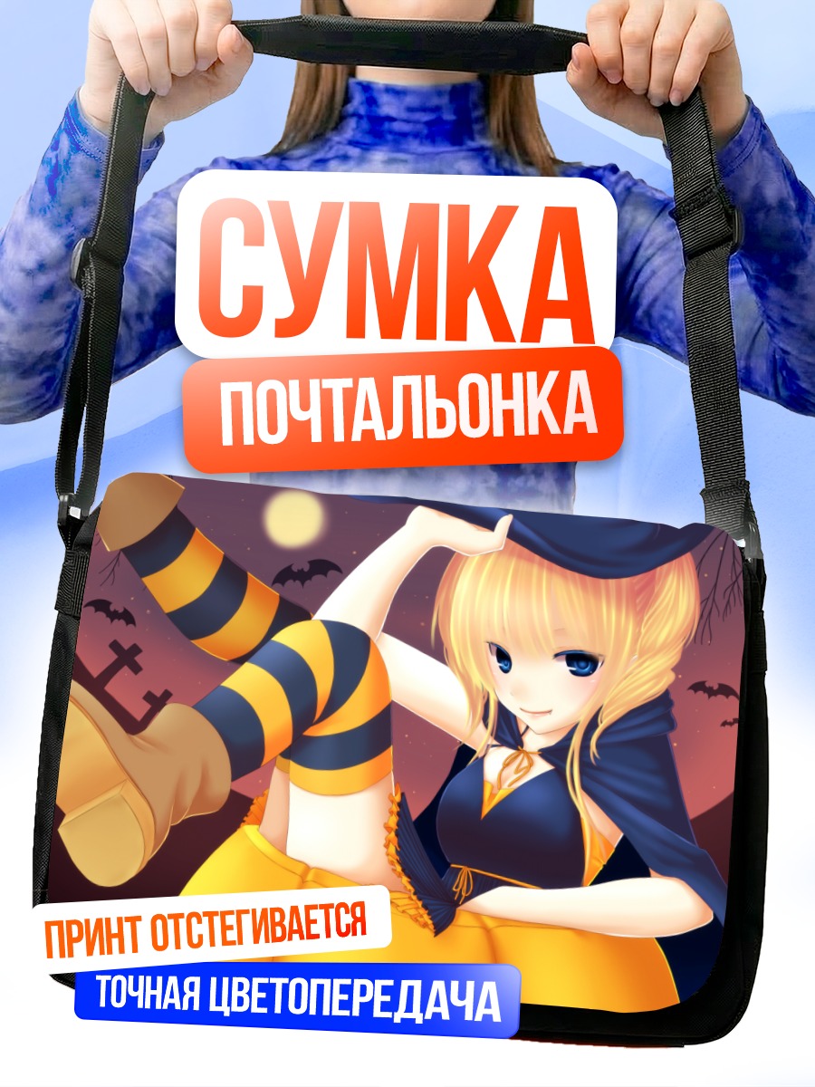 Сумка-почтальонка Ведьмочка в полосках
