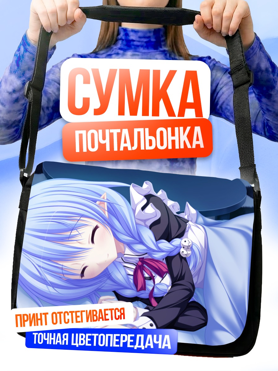 Сумка-почтальонка Мелис в дрёме