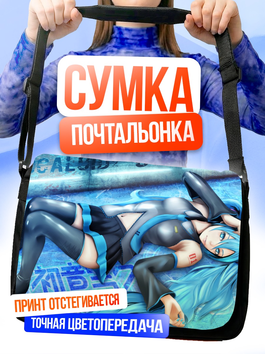 Сумка-почтальонка Мику Хацунэ в голубом