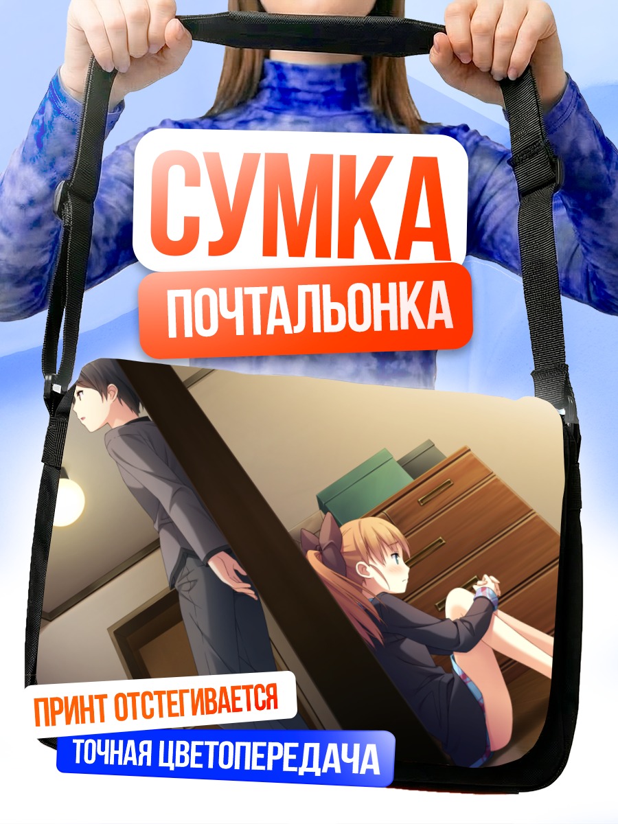 Сумка-почтальонка Юухи Минагава в комнате