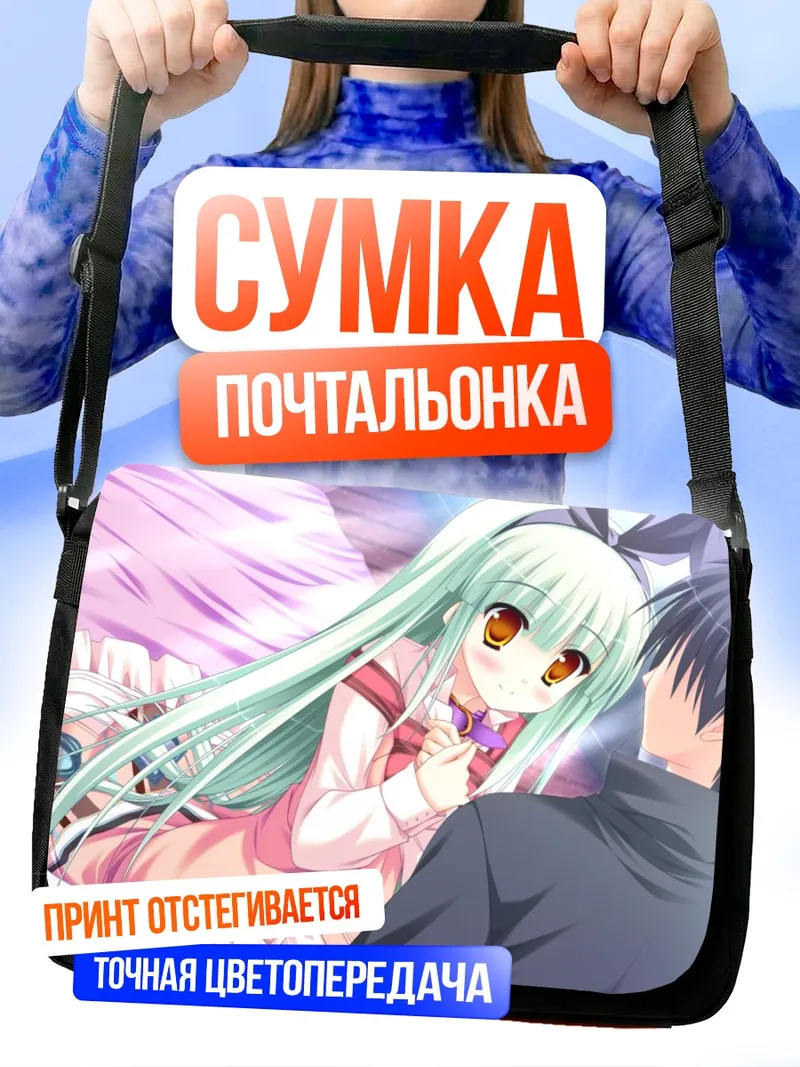 Сумка-почтальонка Котора Хименогава и друг