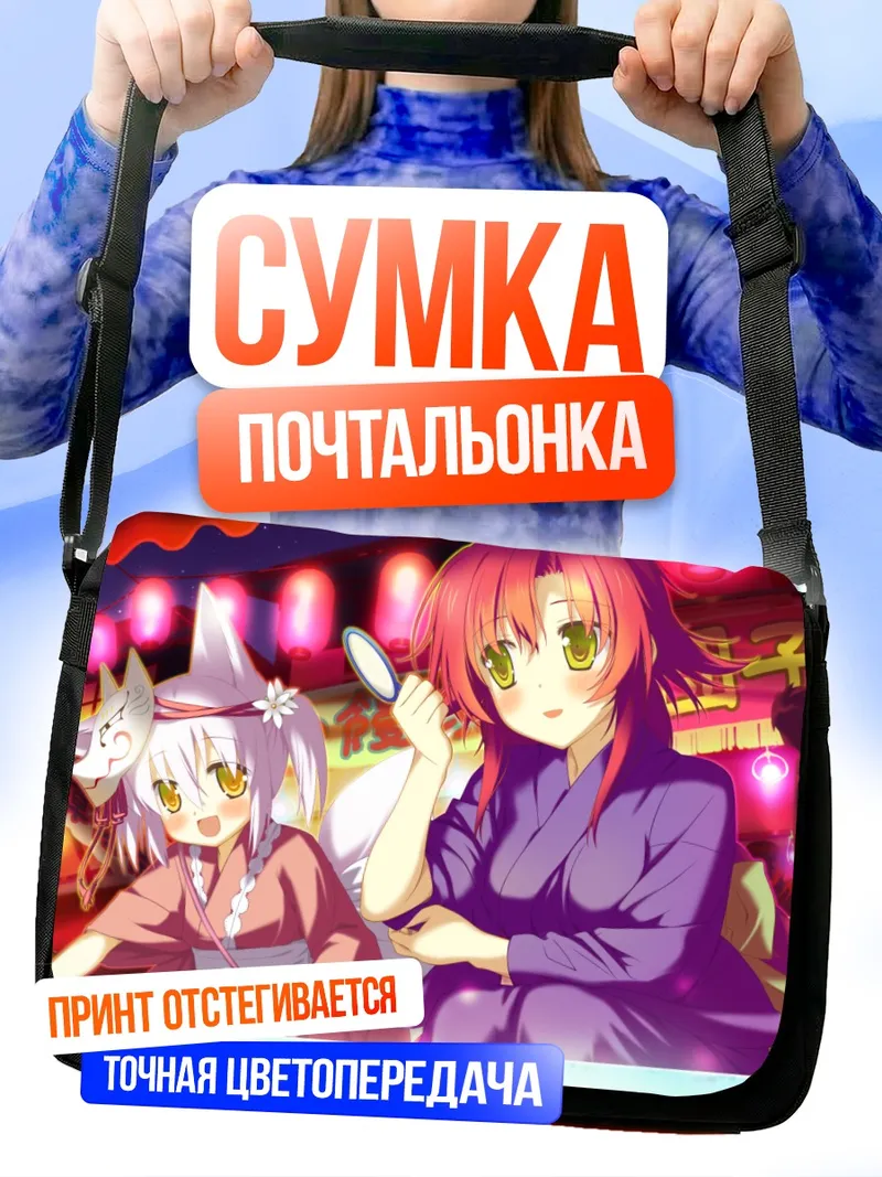 Сумка-почтальонка Кана Минами на фестивале