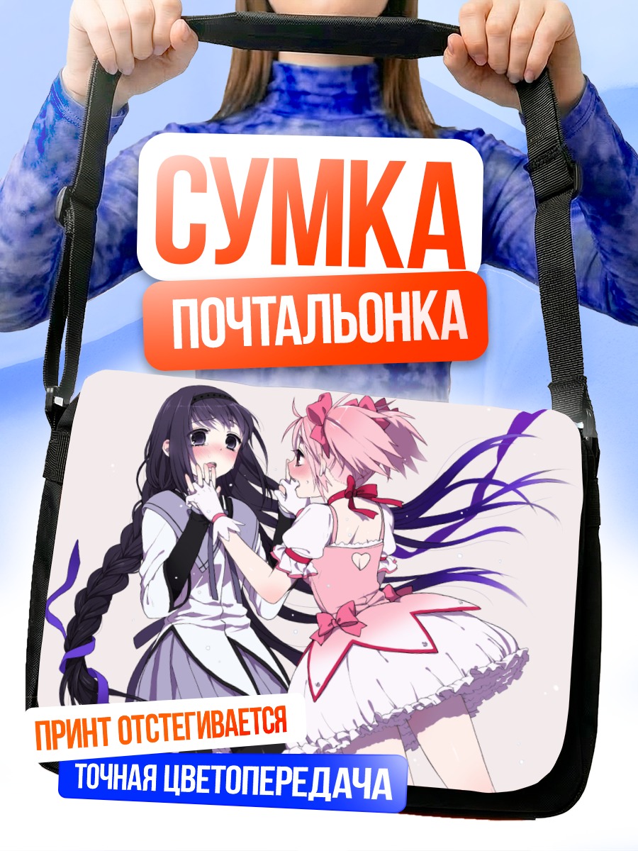 Сумка-почтальонка Хомура и Мадока