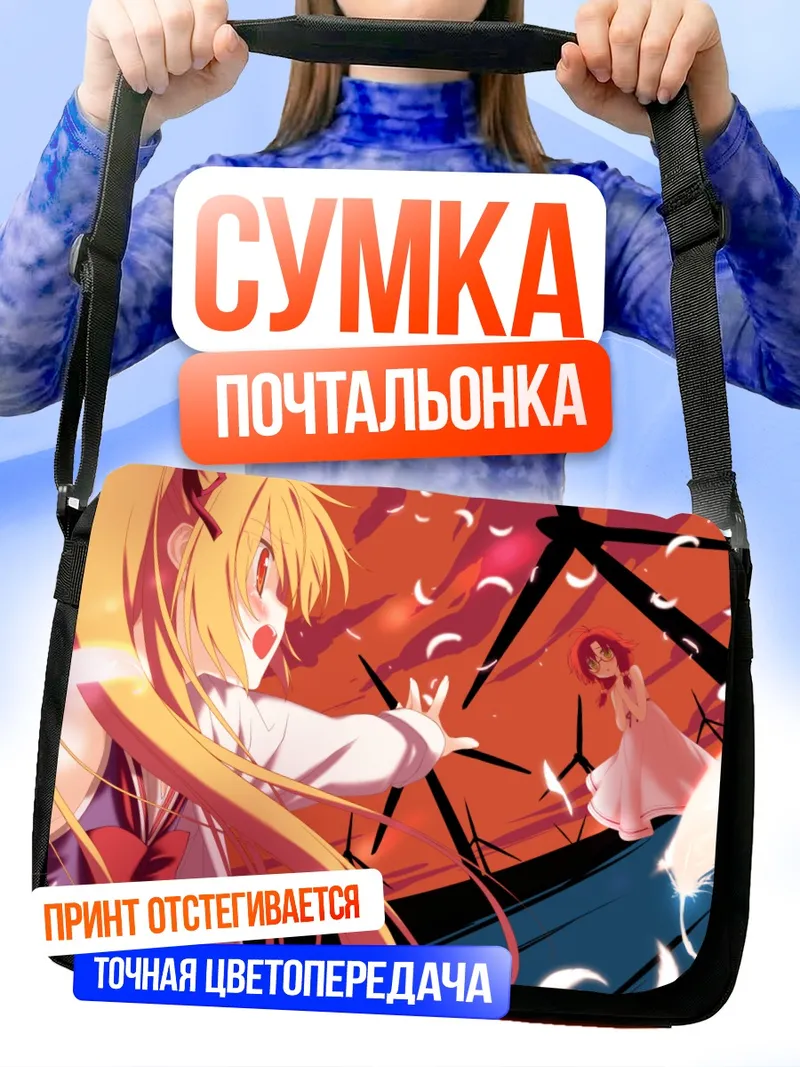 Сумка-почтальонка Минами Кана в ветру