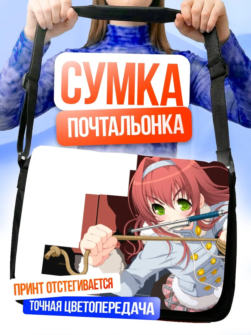 Сумка-почтальонка Эна Фудзими с кистью