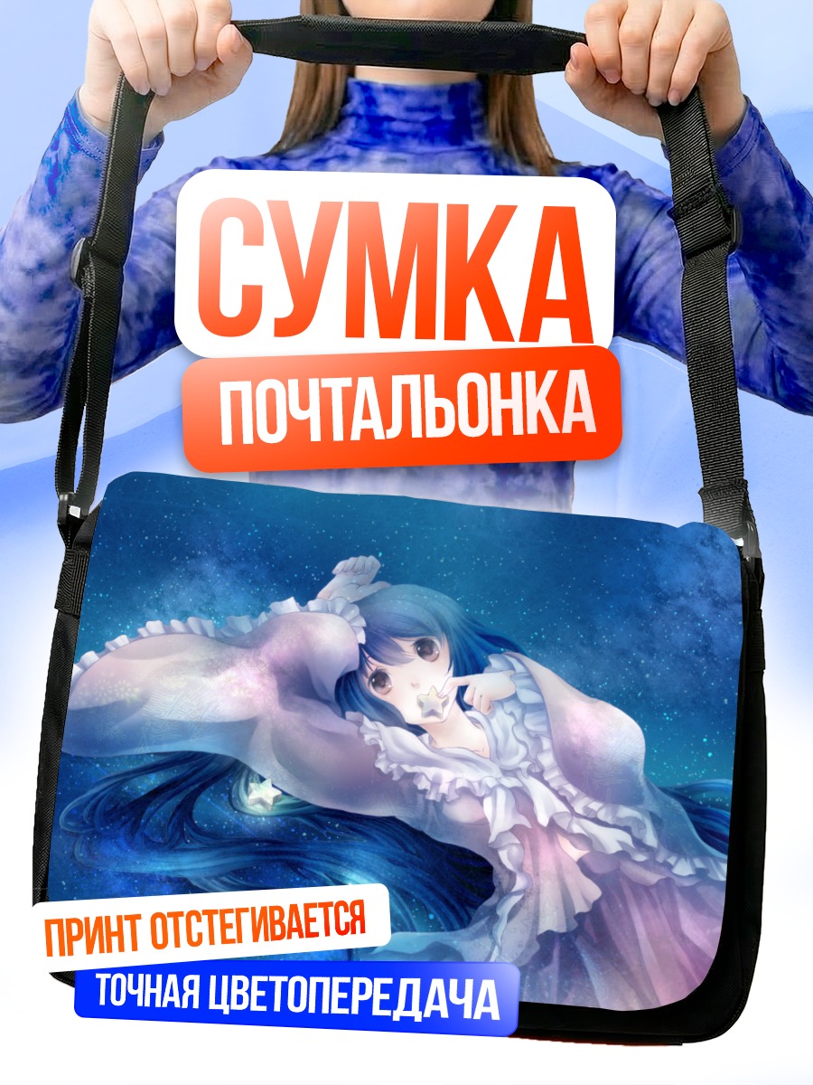 Сумка-почтальонка Хоурайсан Кагуя в звездах