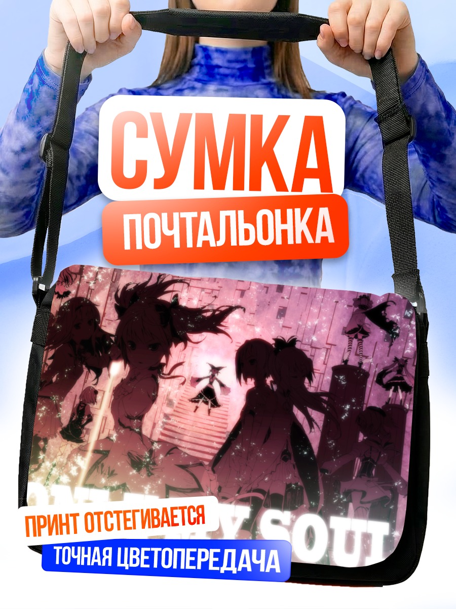 Сумка-почтальонка Хомура Акэми и души