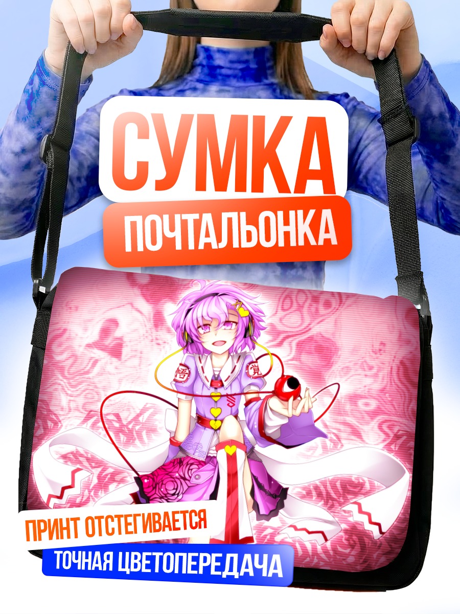 Сумка-почтальонка Сатори Комейдзи в розовом