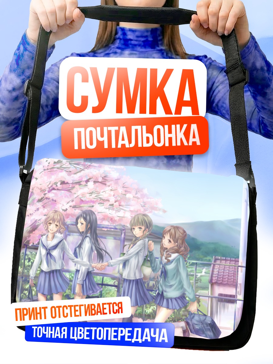 Сумка-почтальонка Охана Мацумаэ и подруги