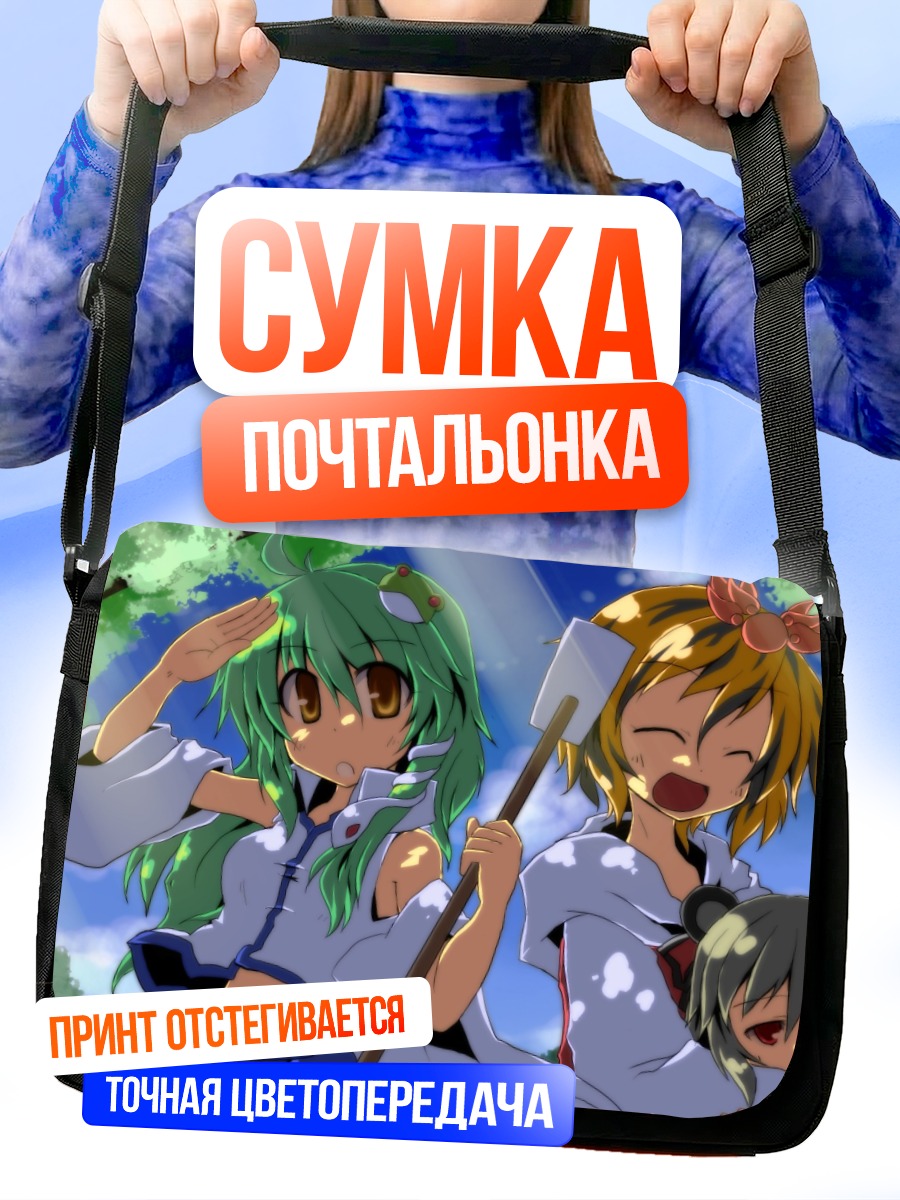 Сумка-почтальонка Санаэ Кочия и друзья