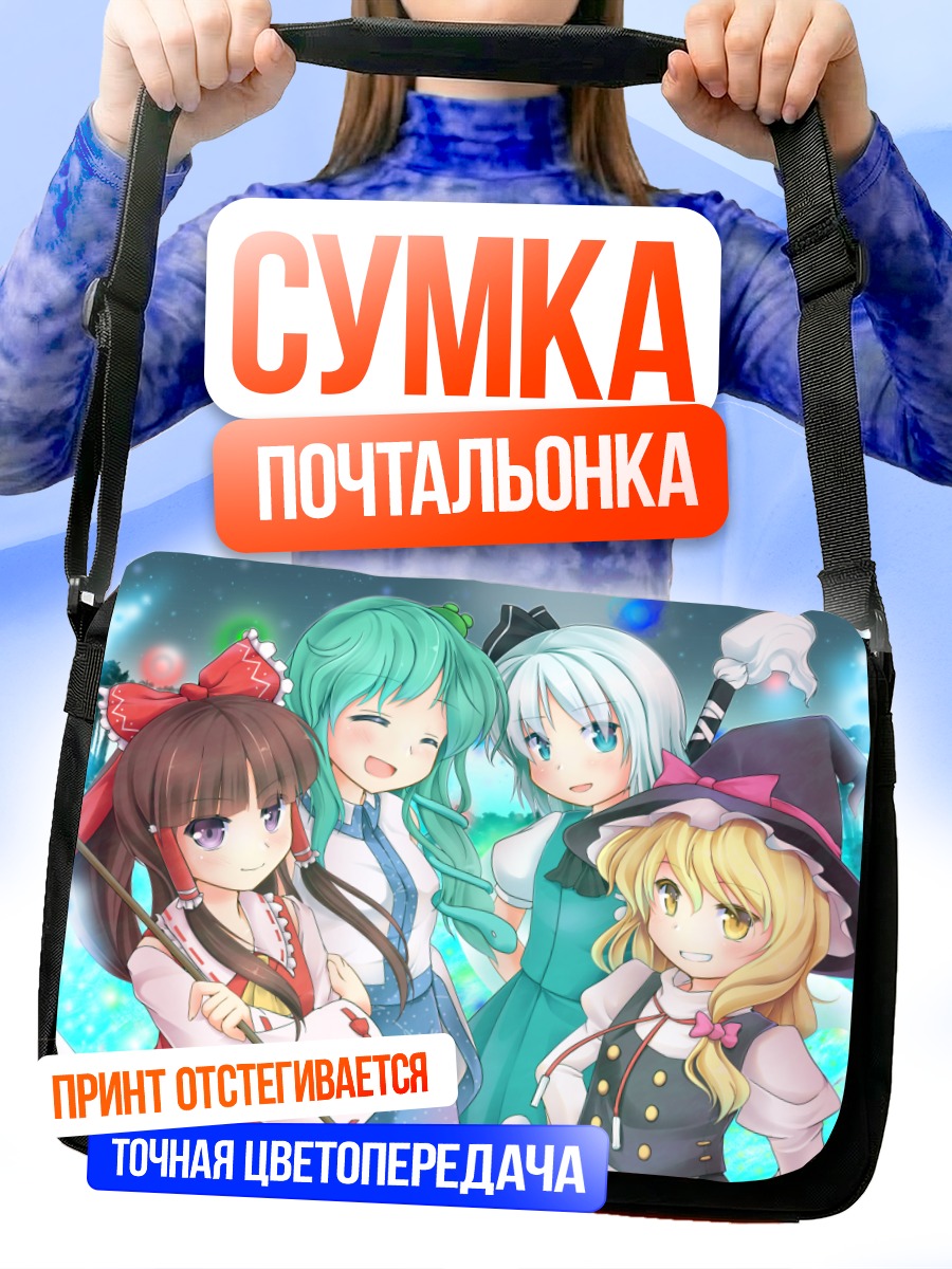 Сумка-почтальонка Рейму Хакурей и подруги