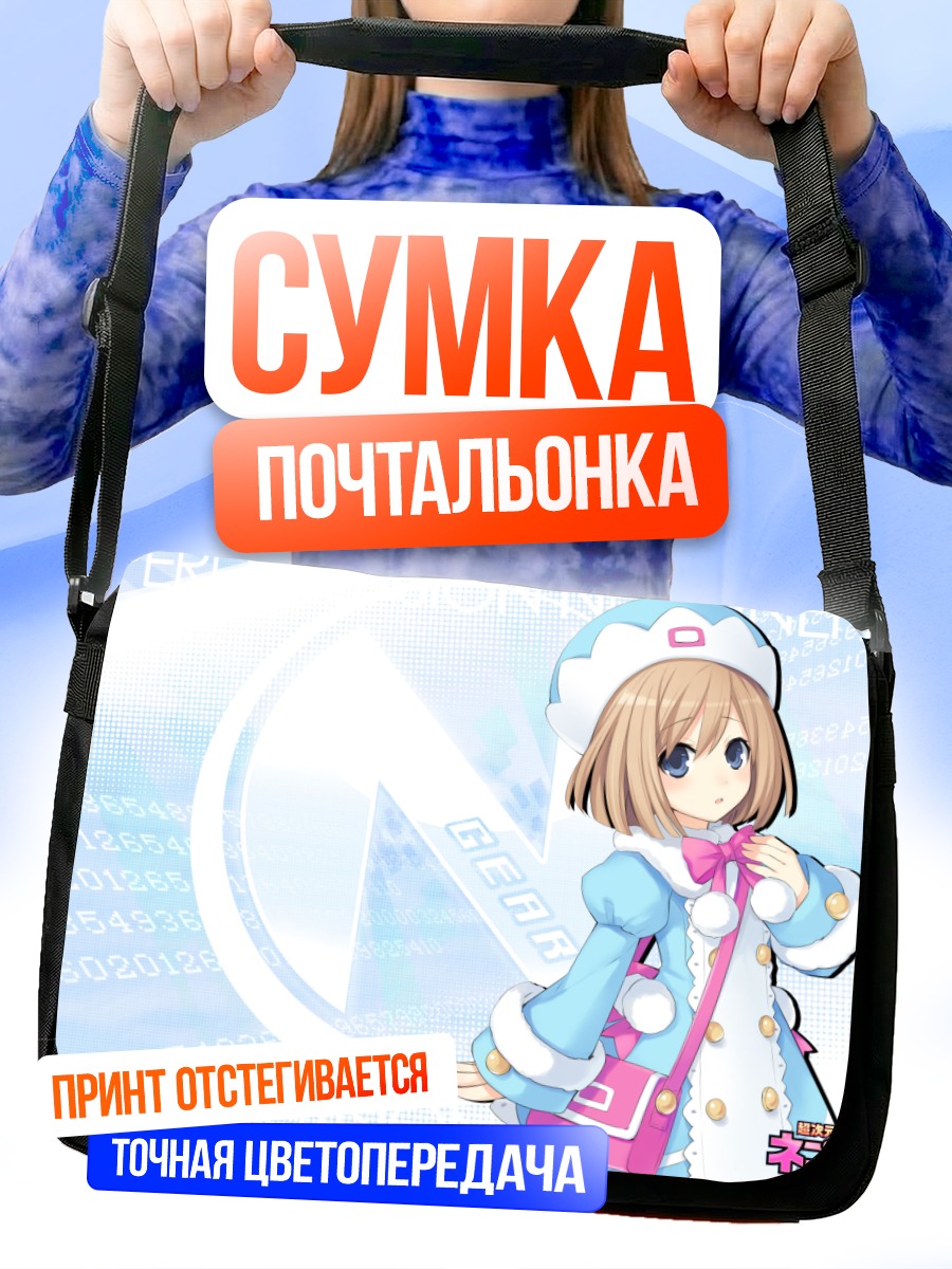 Сумка-почтальонка Ром в костюме