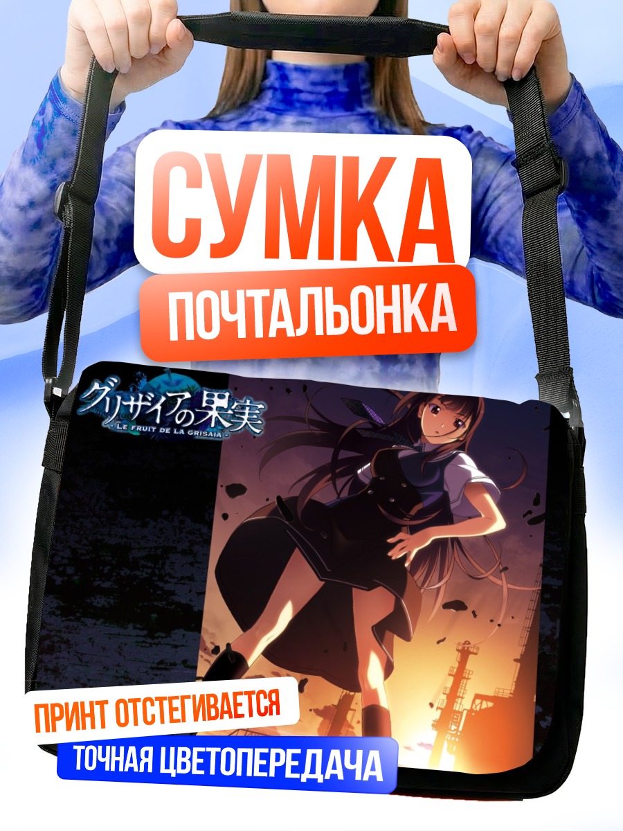 Сумка-почтальонка Юмико Сакаки на закате