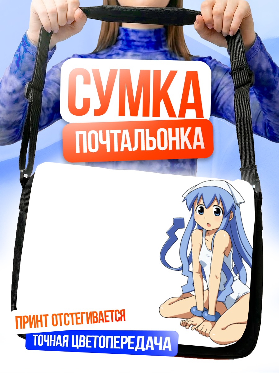 Сумка-почтальонка Икамусуме на белом