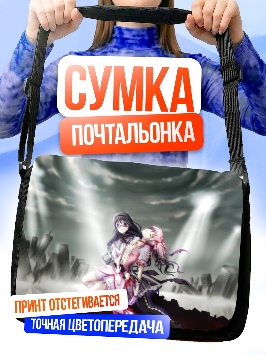 Сумка-почтальонка Хомура и Мадока