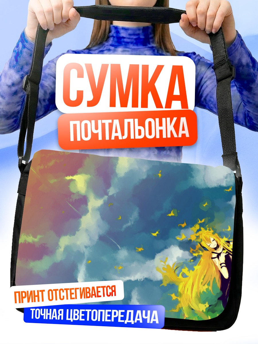 Сумка-почтальонка Лили в облаках