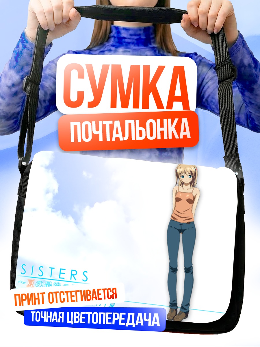 Сумка-почтальонка Чика Камимура в облаках