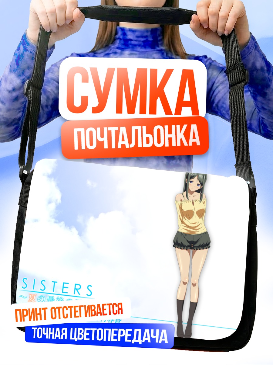 Сумка-почтальонка Харука Камимура в лете