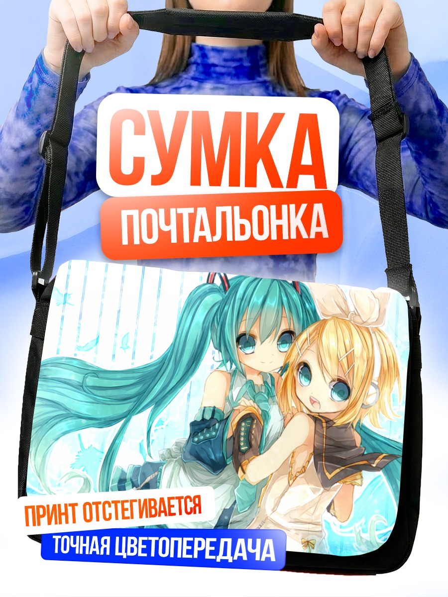 Сумка-почтальонка Мику Хацунэ и Рин Кагаминэ