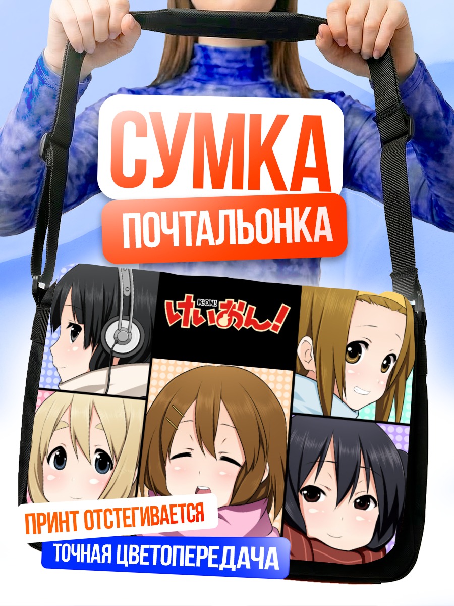 Сумка-почтальонка Девушки K-On!