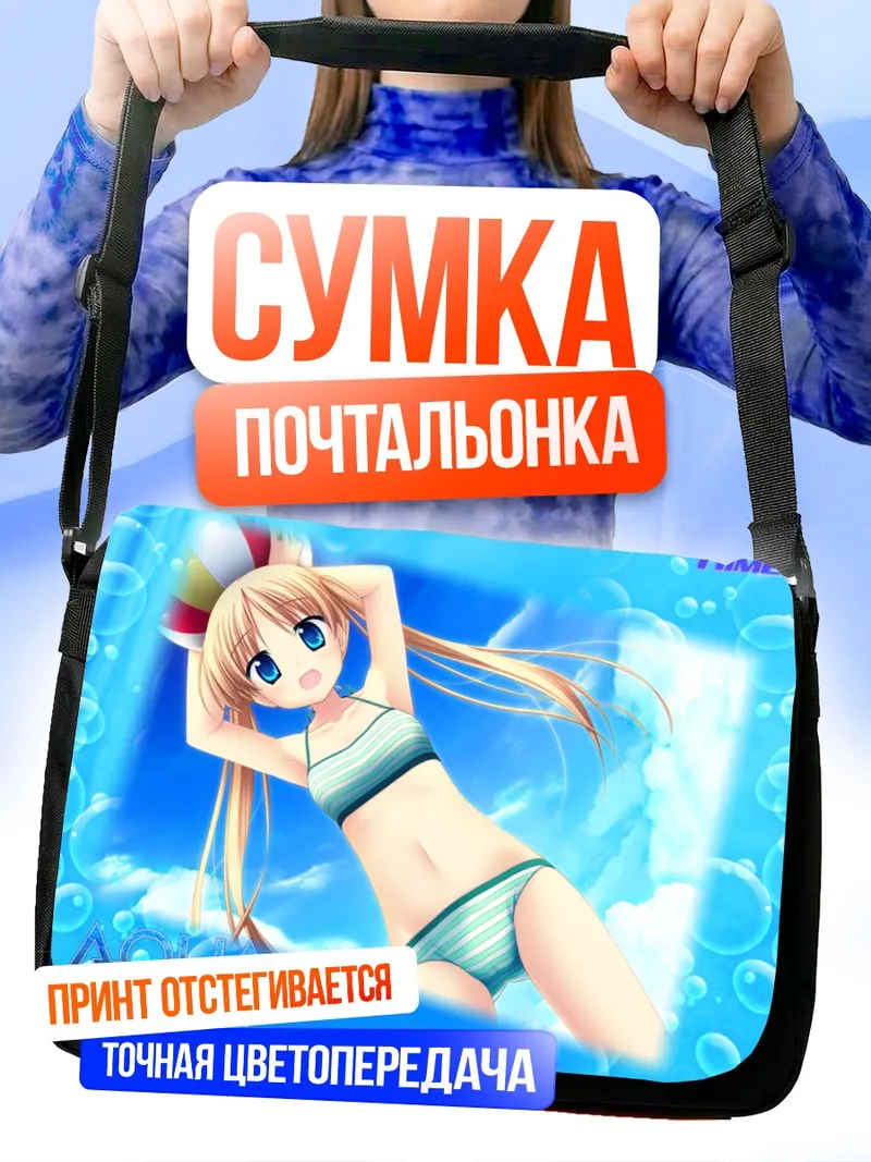 Сумка-почтальонка Рина Минами на пляже