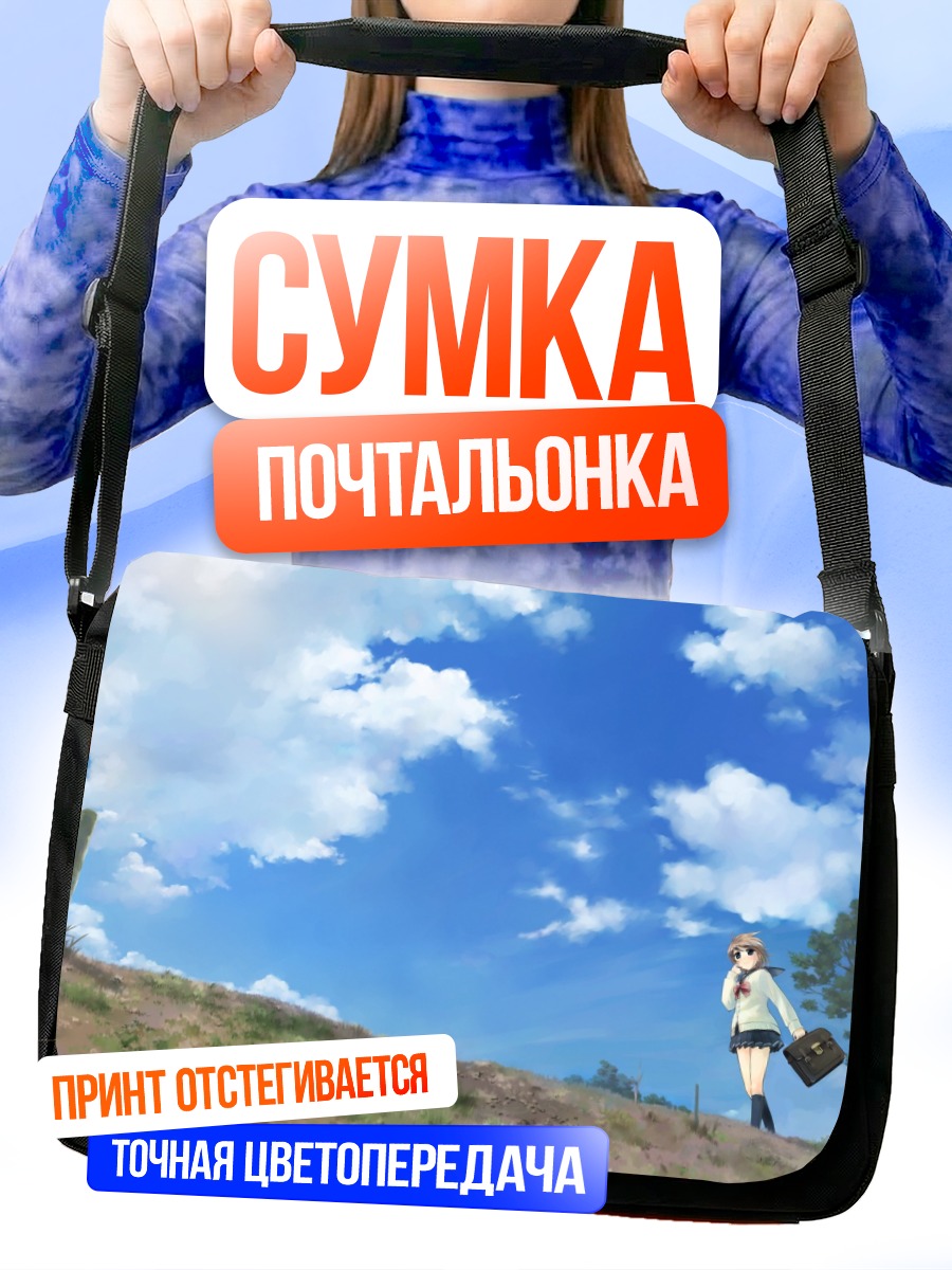 Сумка-почтальонка Школьница под облаками
