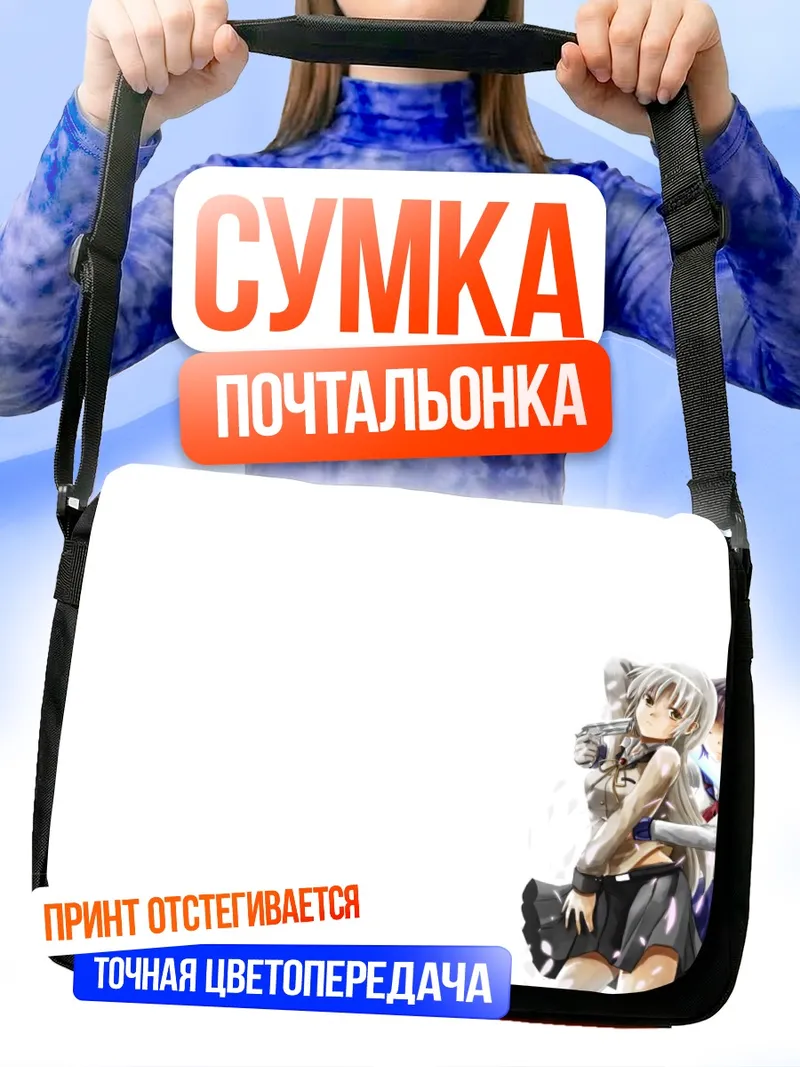 Сумка-почтальонка Канаде Татибана и Юри